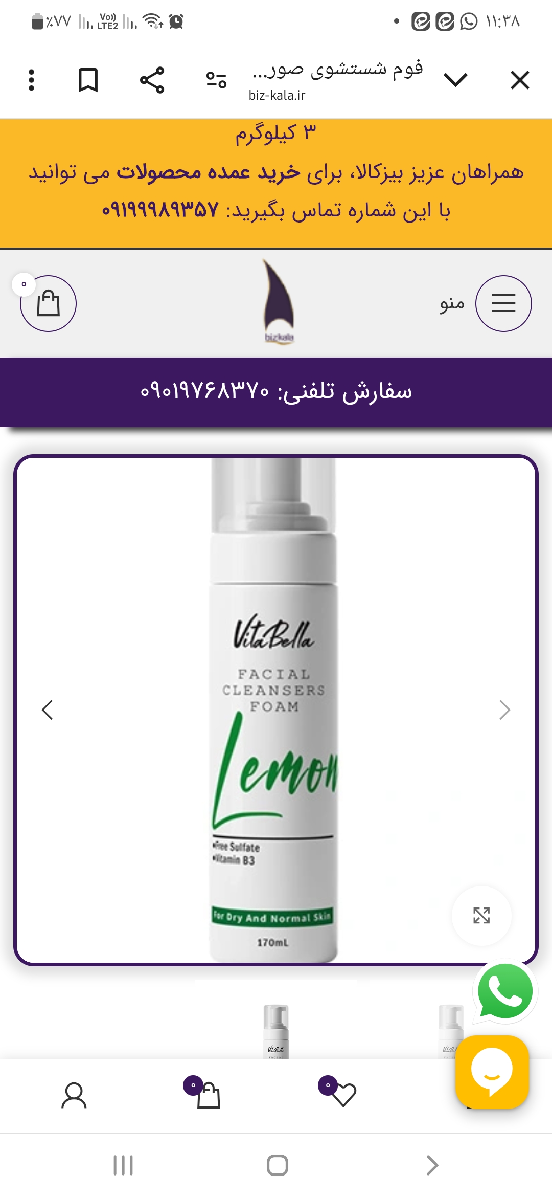 فوم شتشوی ویتابلا برای پویت خشک وحساس